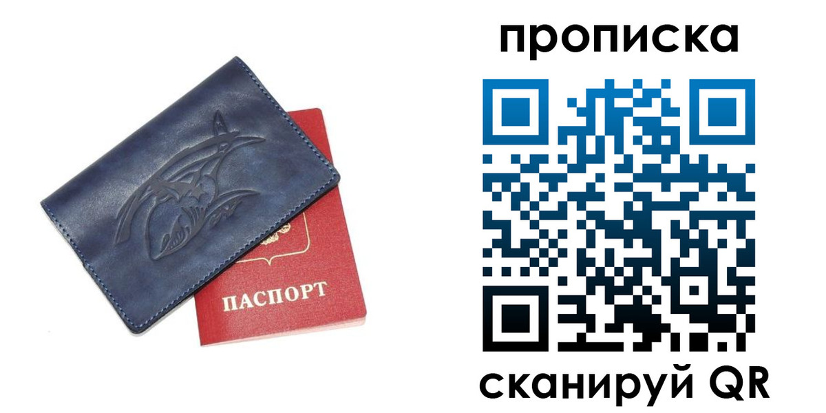 прописка 2025 в Хвалынске