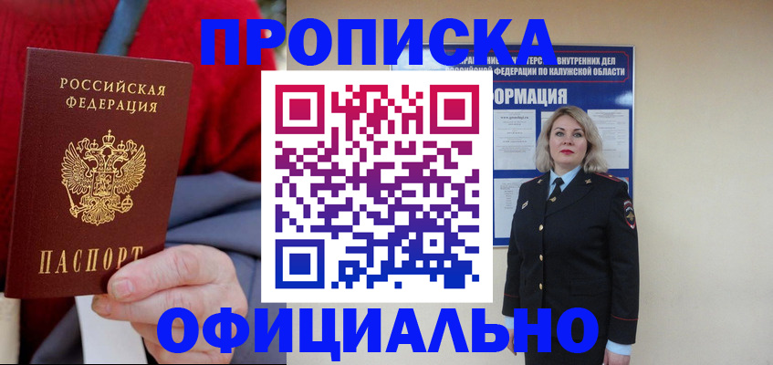 временная регистрация в квартире в Хвалынске