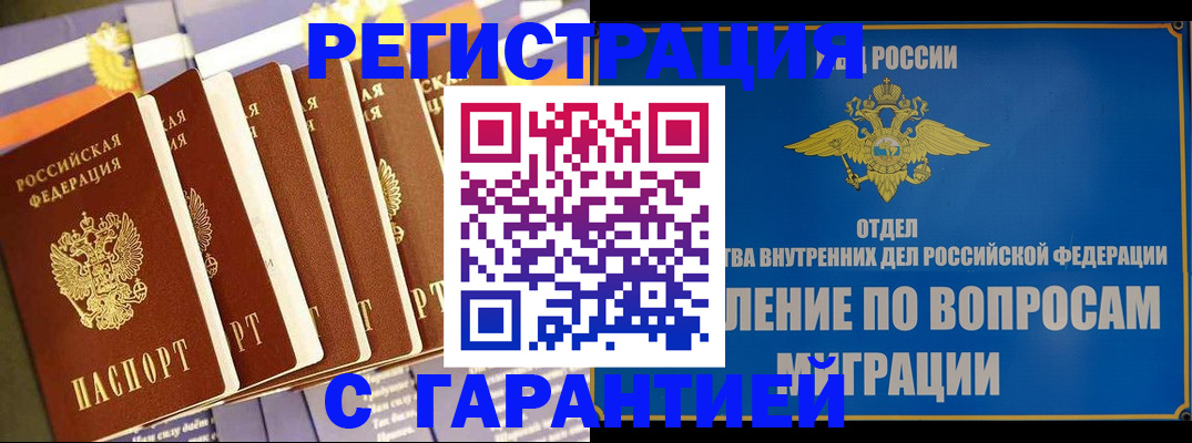 купить прописку в Хвалынске